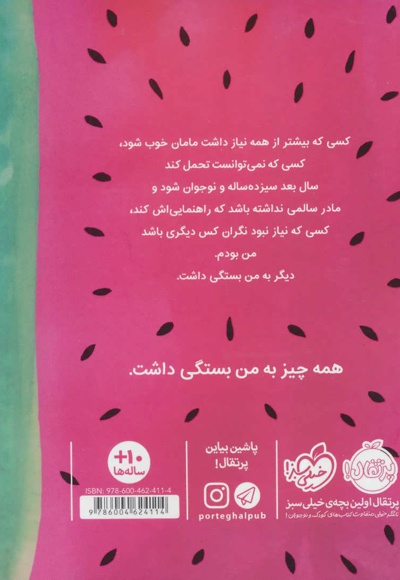 آن جا که هندوانه ها می رویند!